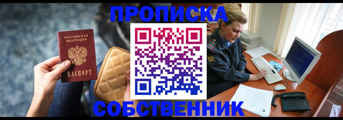 прописка для военкомата в Шадринске