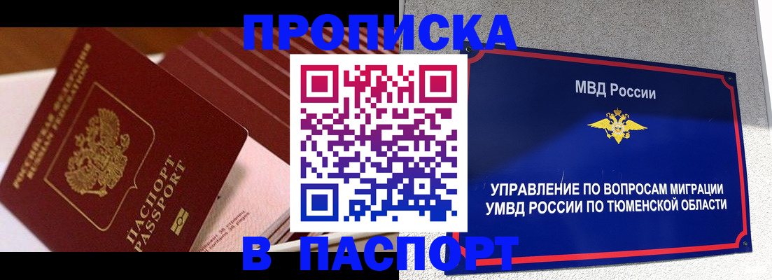 временная регистрация адрес в Шадринске