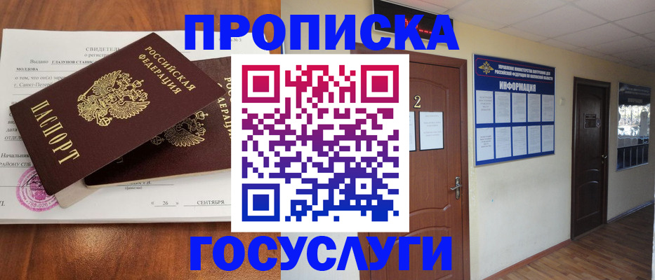 временная регистрация госуслуги в Шадринске
