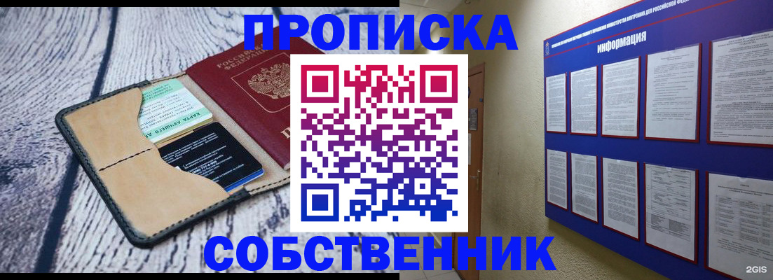 временная регистрация для школы в Шадринске